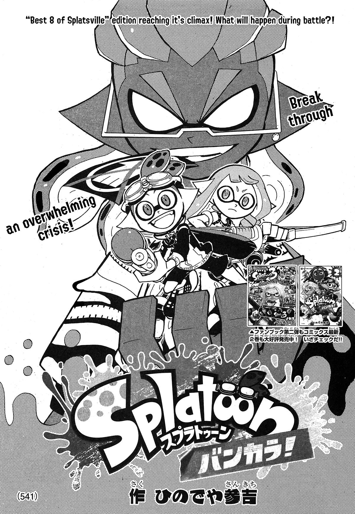 Splatoon capítulo 76, página 1