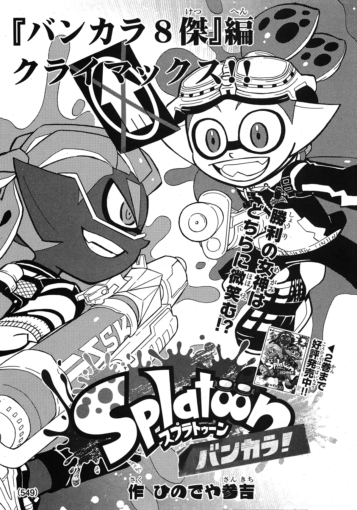 Splatoon capítulo 77, página 1