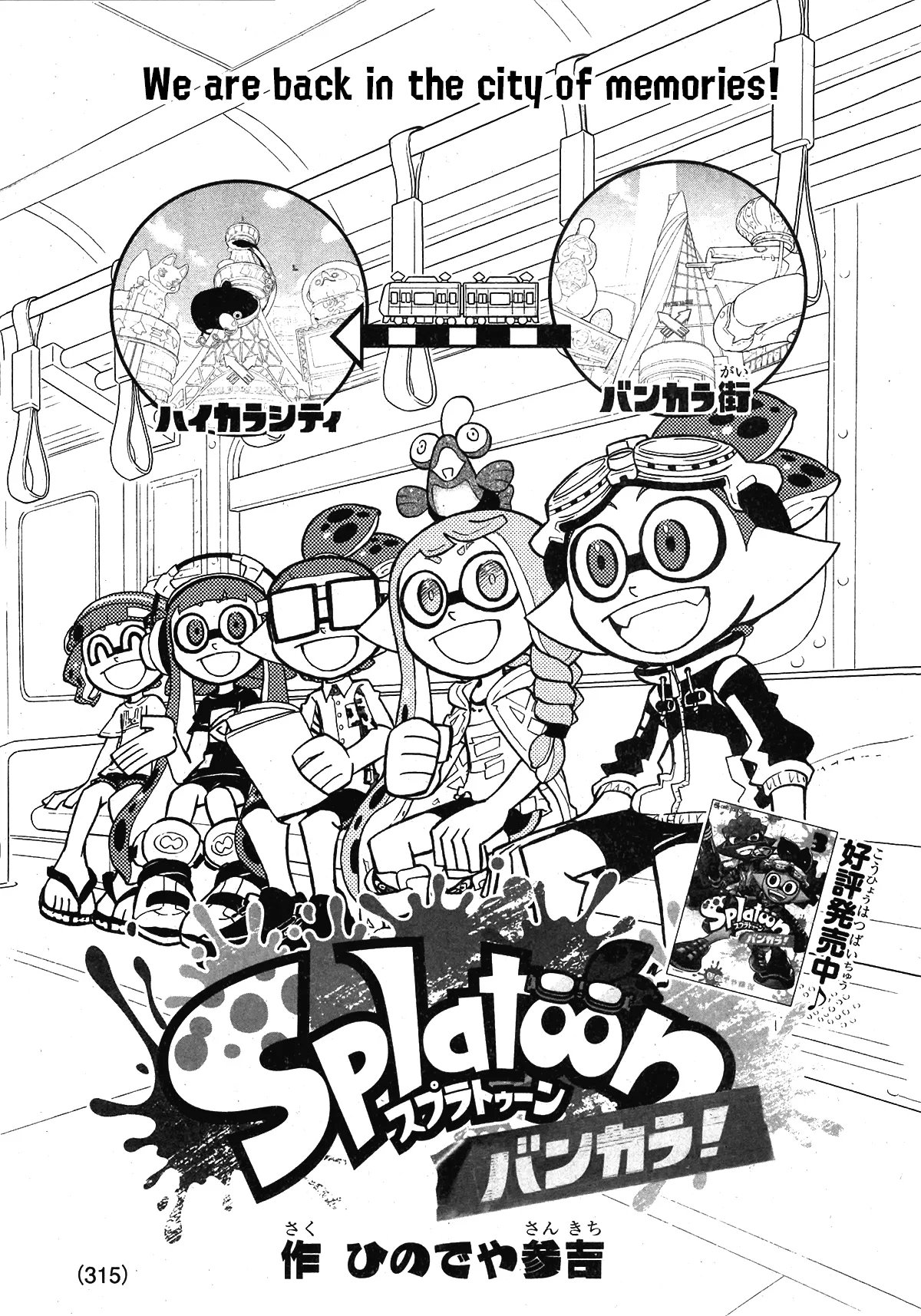 Splatoon capítulo 82, página 1