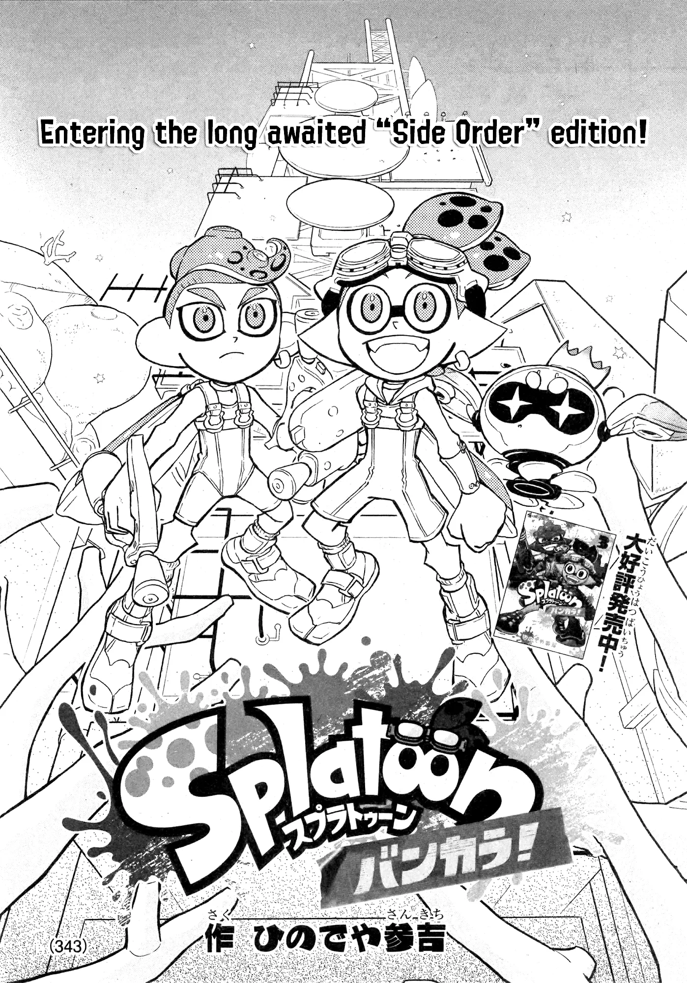 Splatoon capítulo 83, página 1