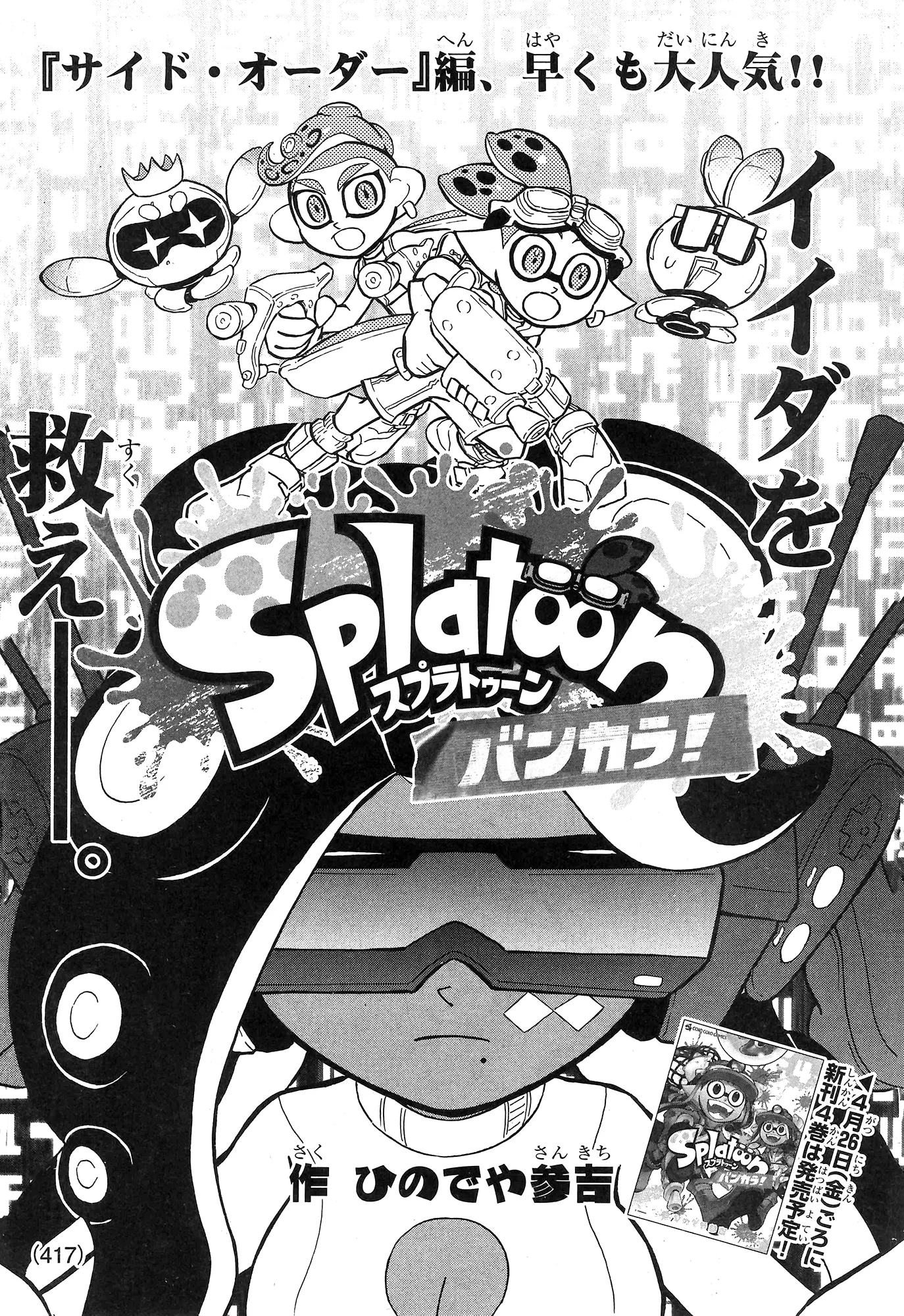 Splatoon capítulo 84, página 1