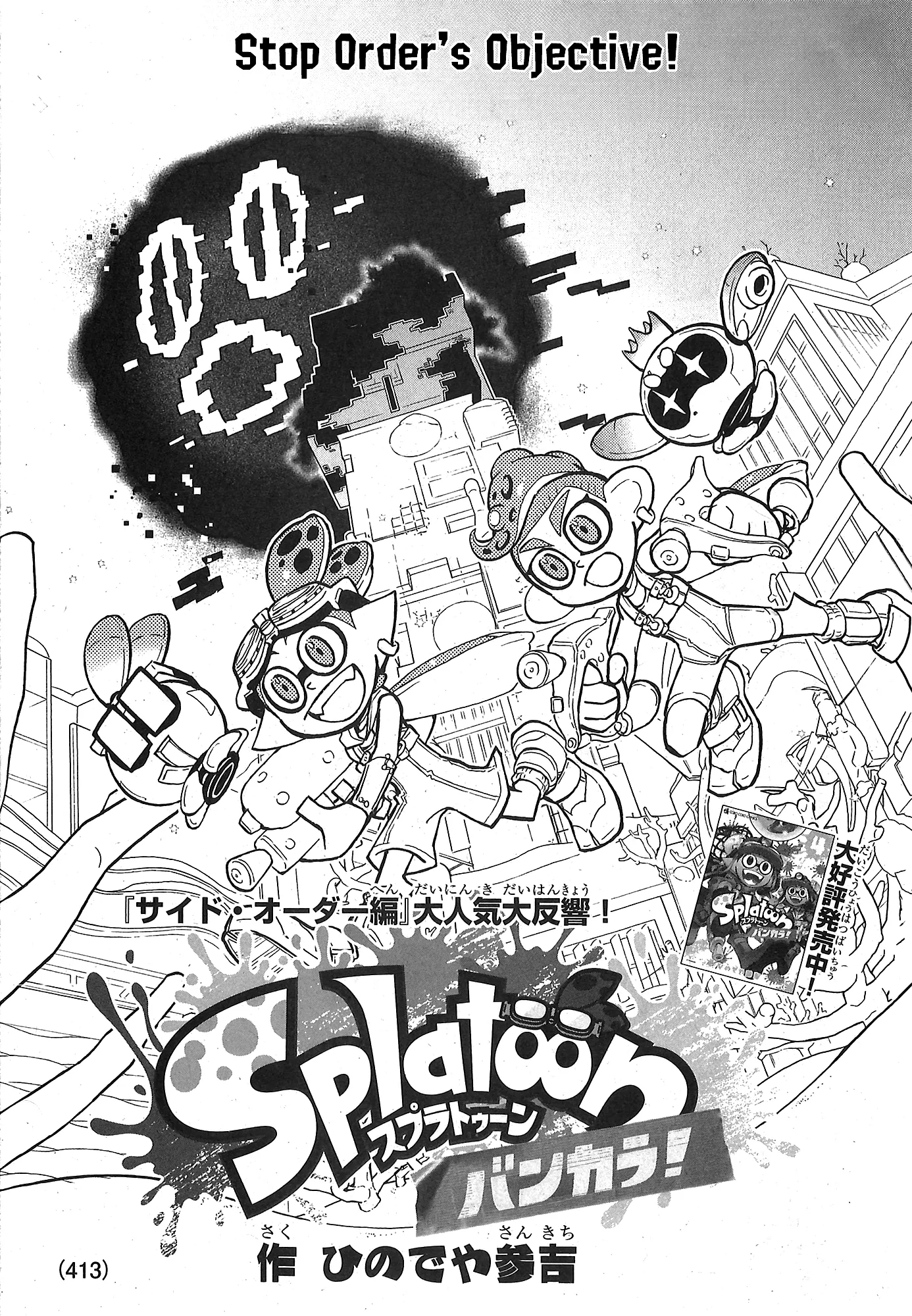 Splatoon capítulo 85, página 1