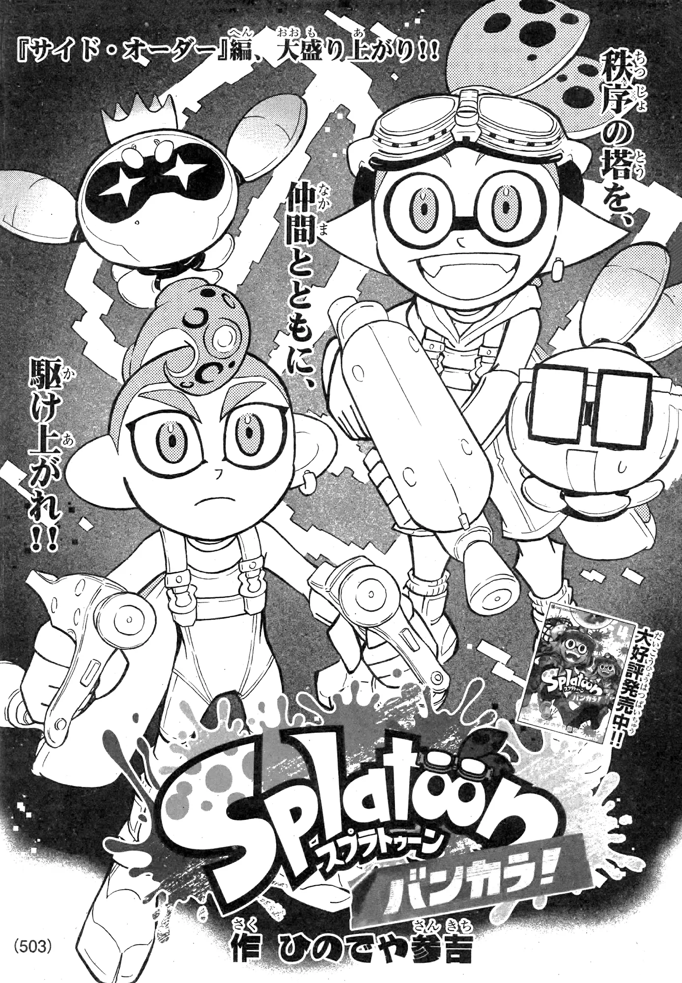 Splatoon capítulo 86, página 1