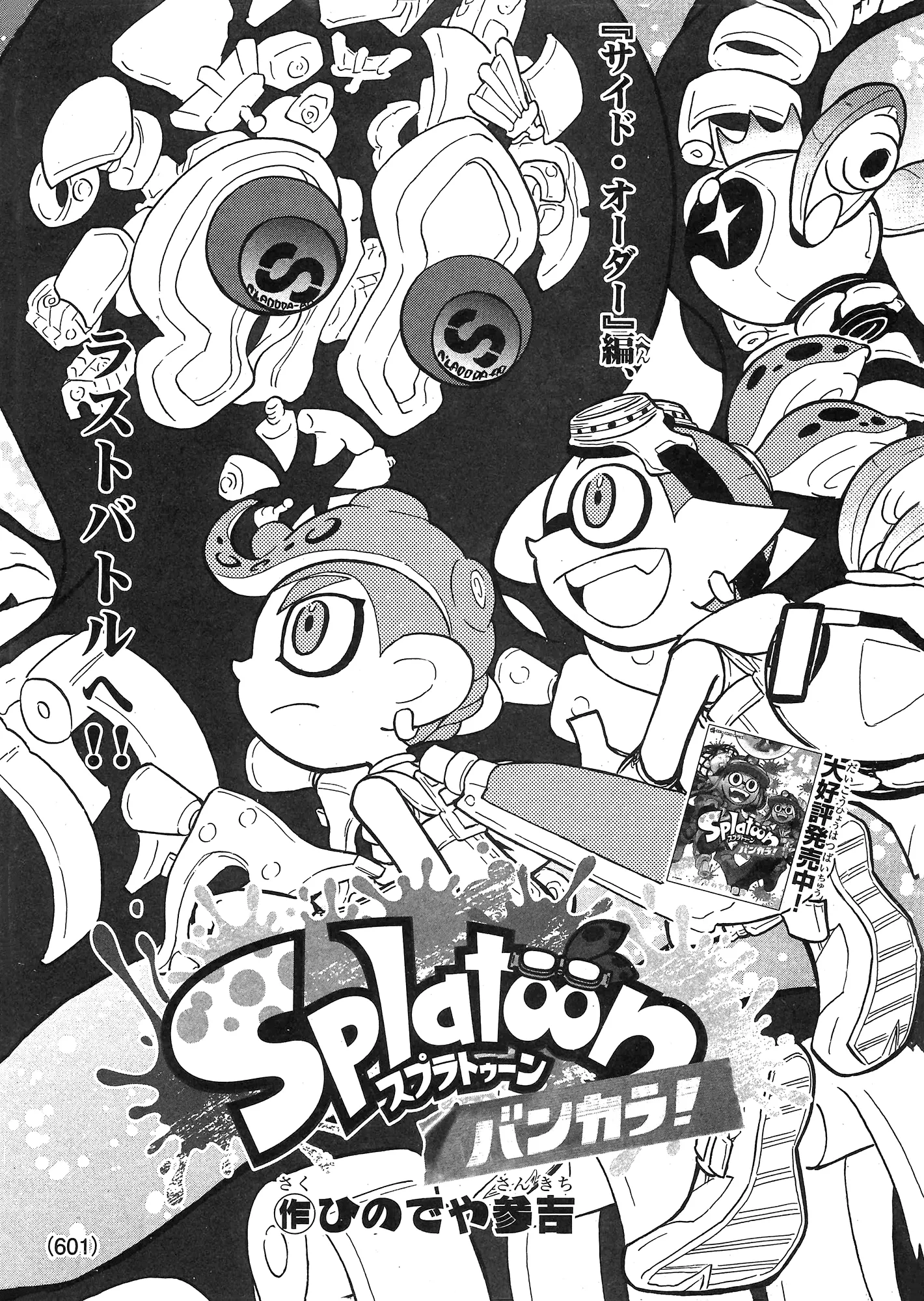 Splatoon capítulo 87, página 1