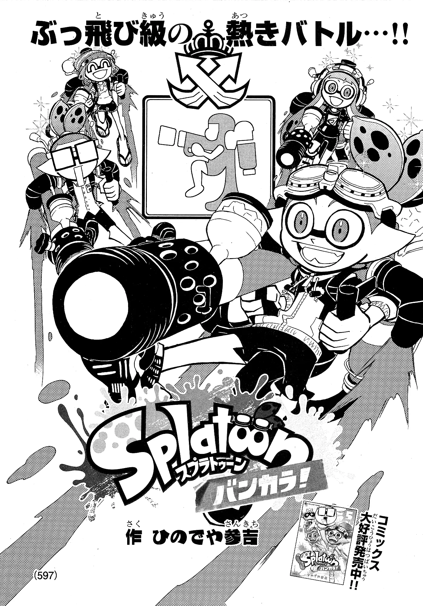 Splatoon capítulo 93, página 1