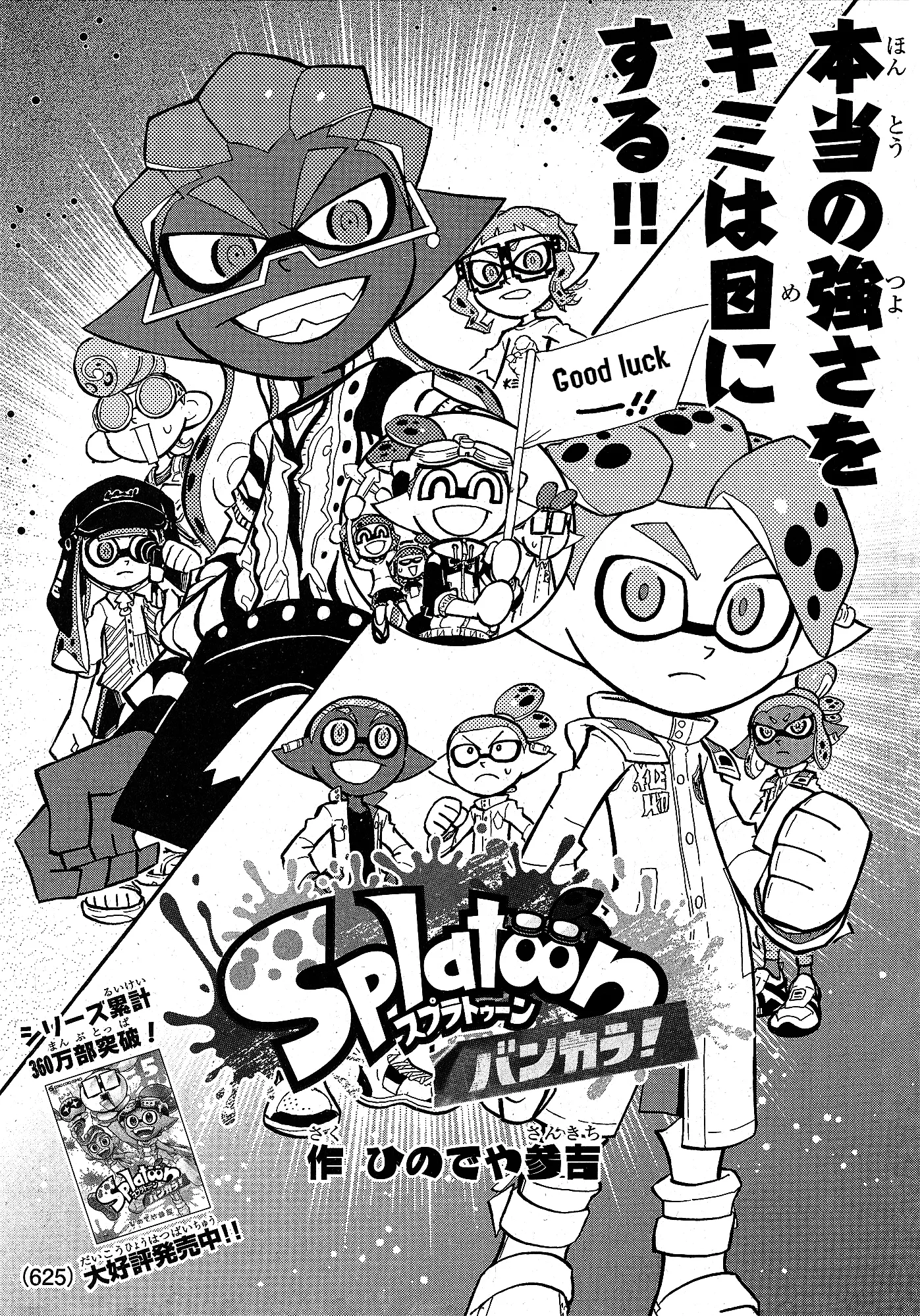 Splatoon capítulo 94, página 1