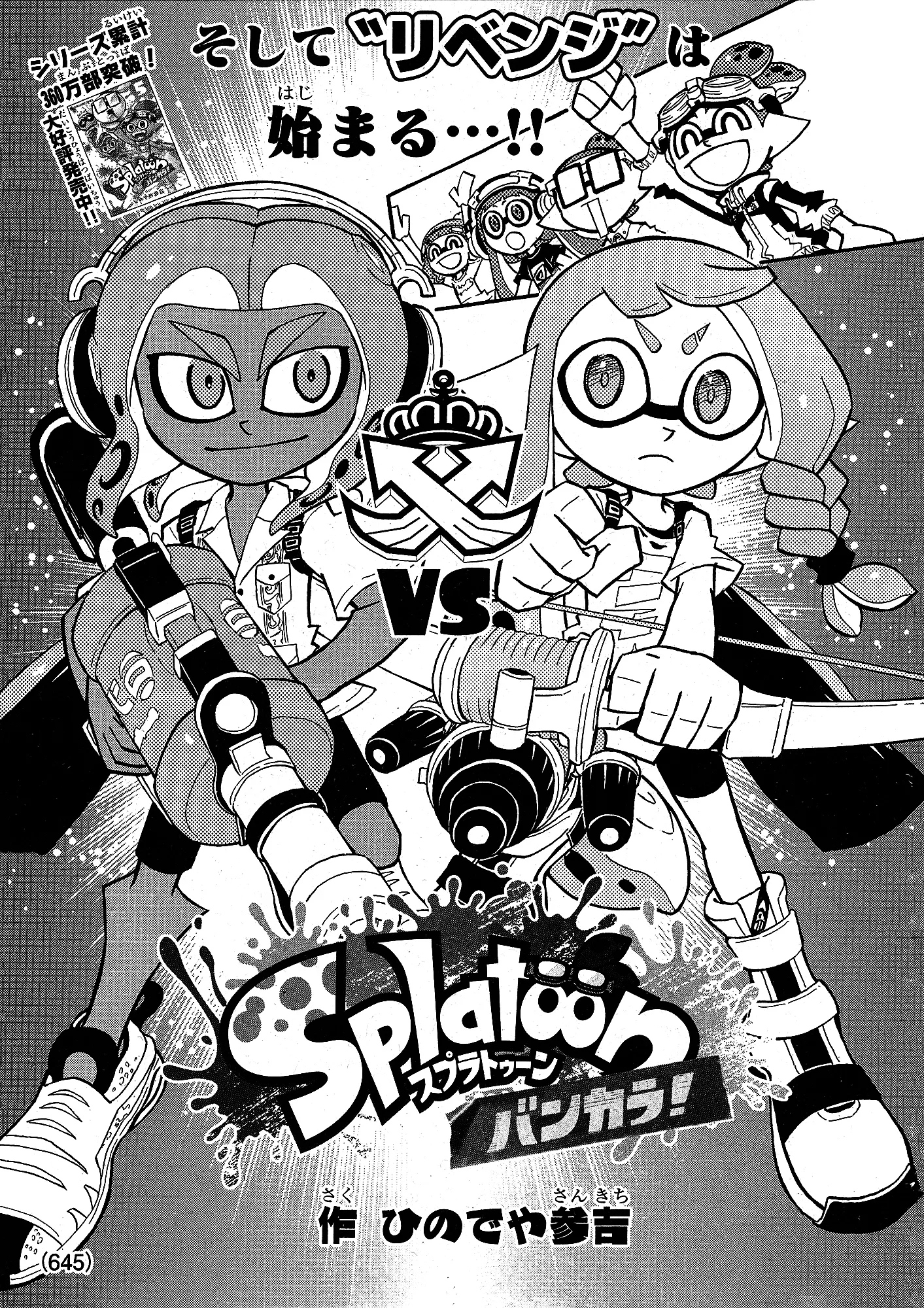 Splatoon capítulo 95, página 1