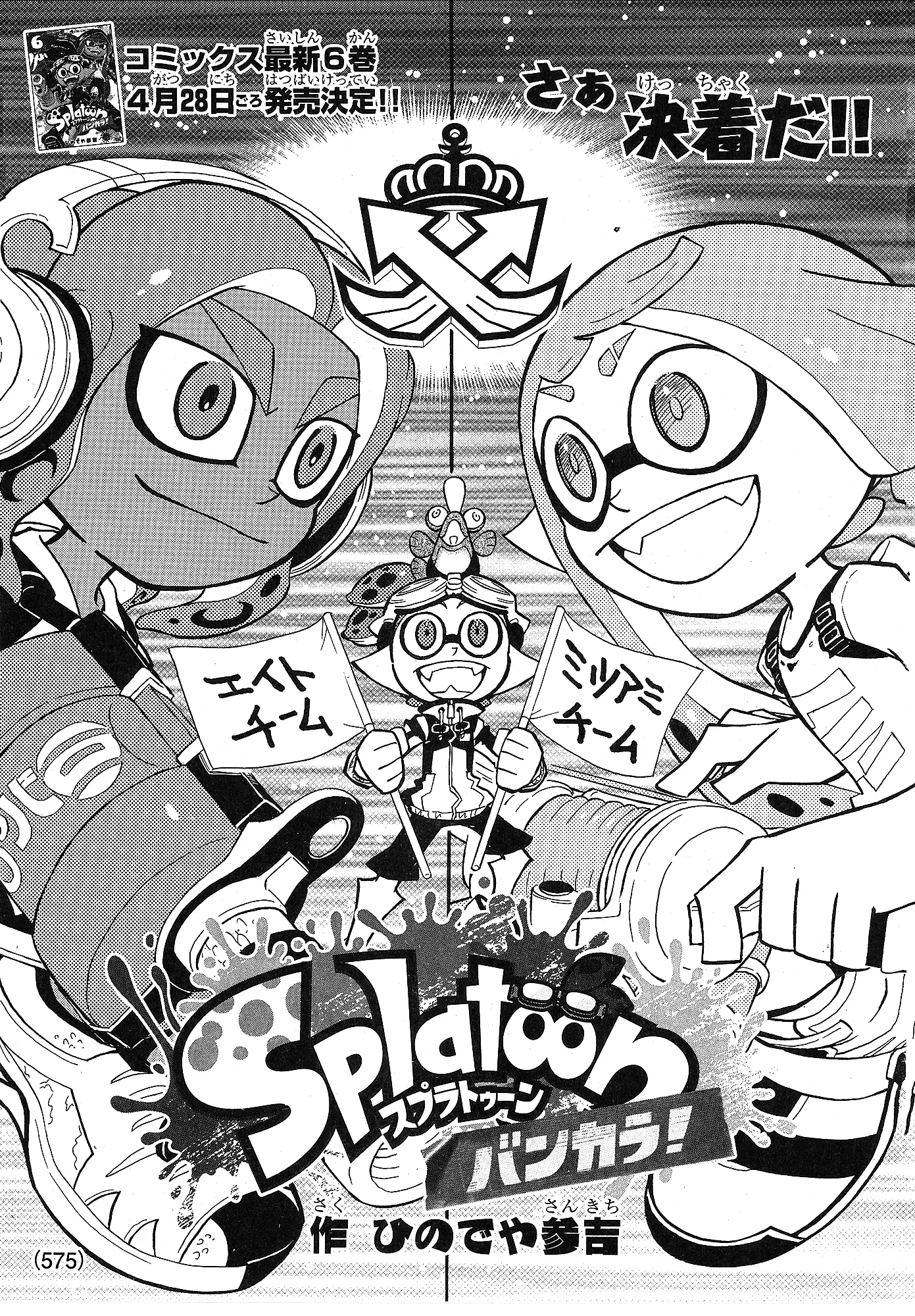 Splatoon capítulo 96, página 1