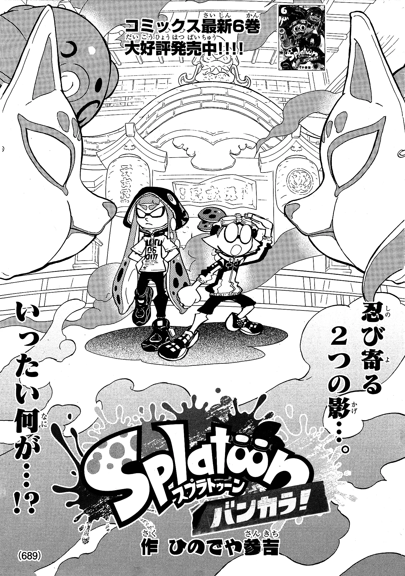 Splatoon capítulo 97, página 1