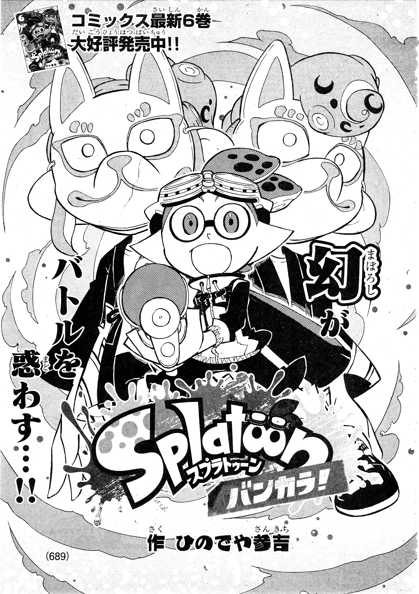 Splatoon capítulo 98, página 1