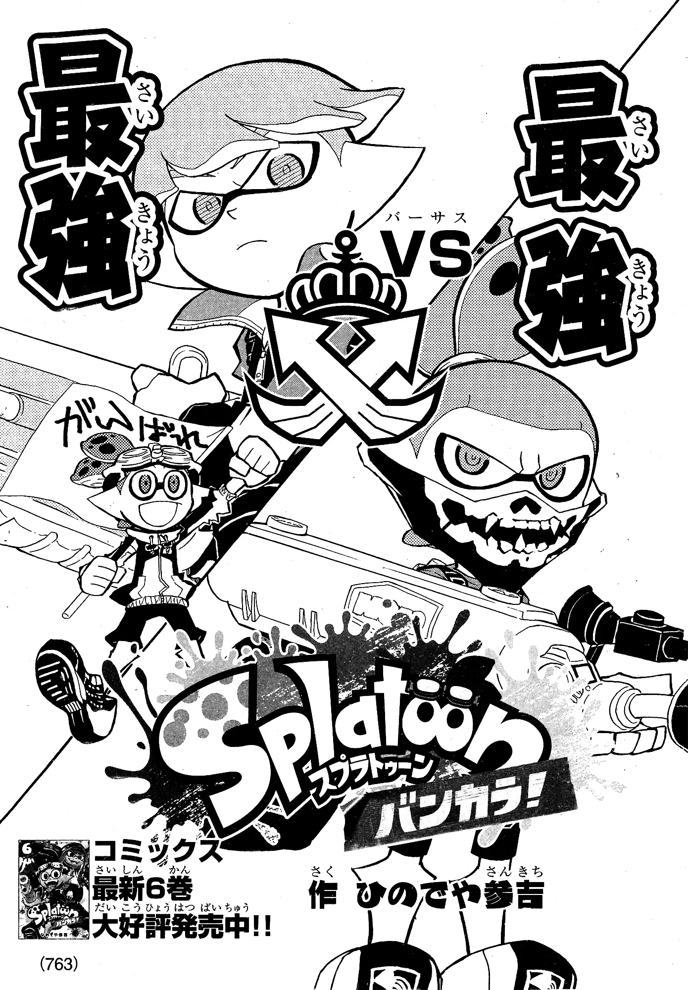 Splatoon capítulo 99, página 1