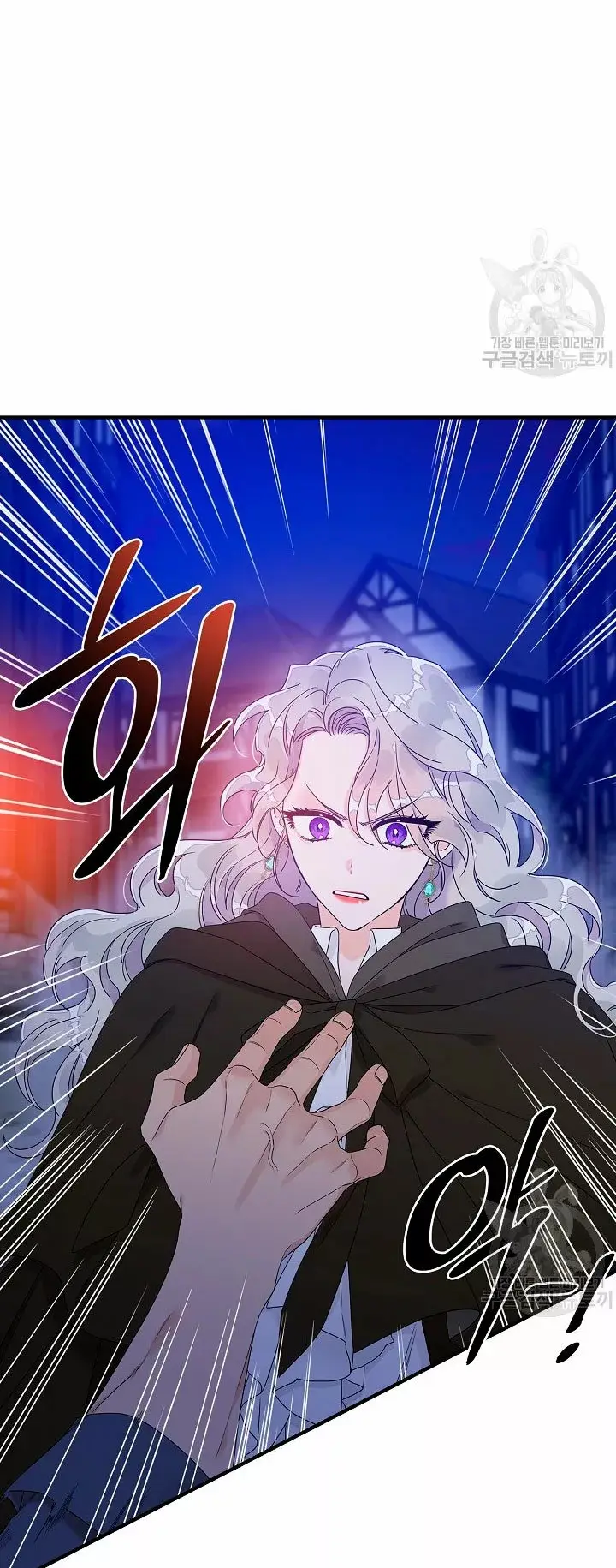 Syrinx, the Villain Healer capítulo 4, página 23