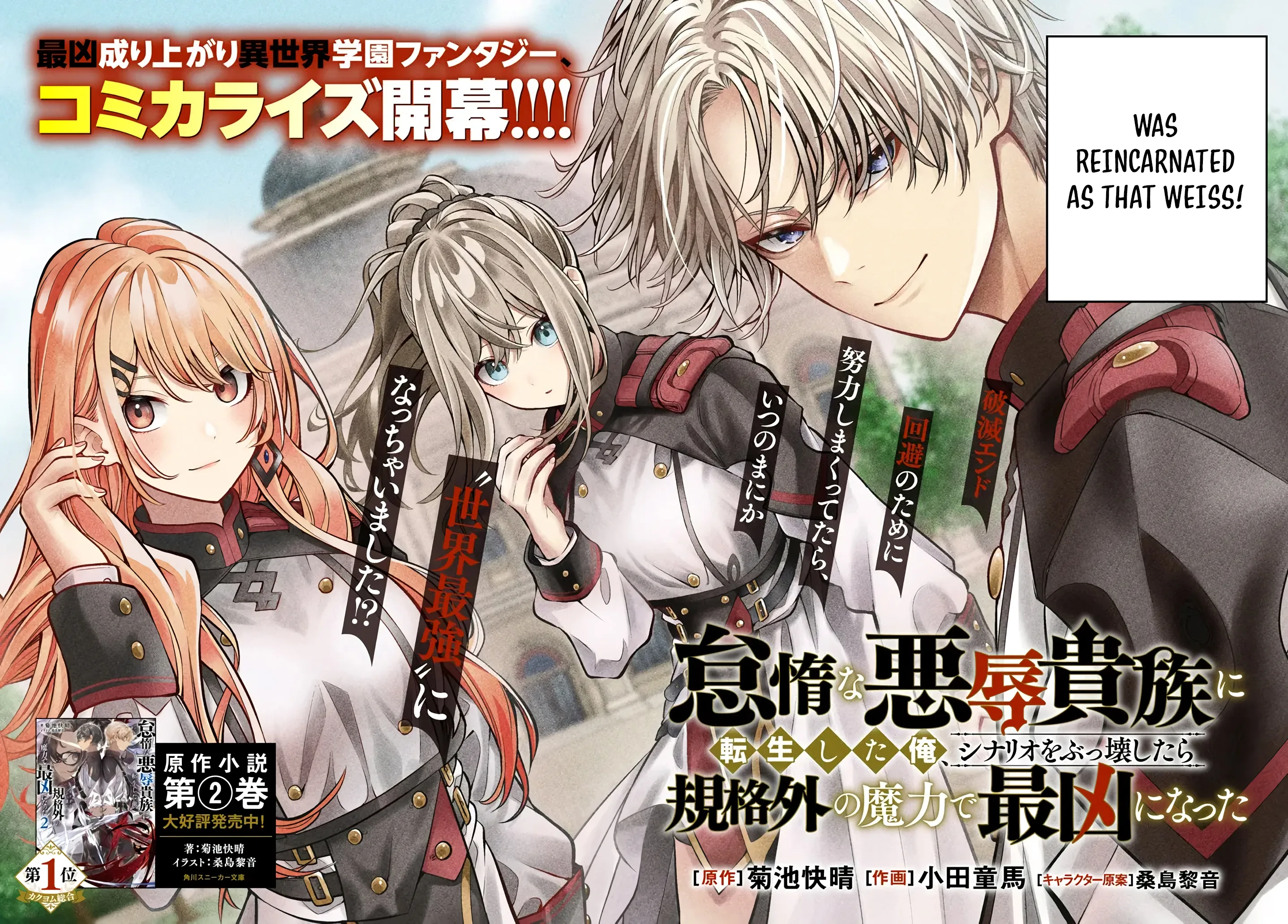 Taida na Akujoku Kizoku ni Tensei shita Ore, Scenario wo Bukkowashitara Kikakugai no Maryoku de Saikyou ni Natta capítulo 1, página 5