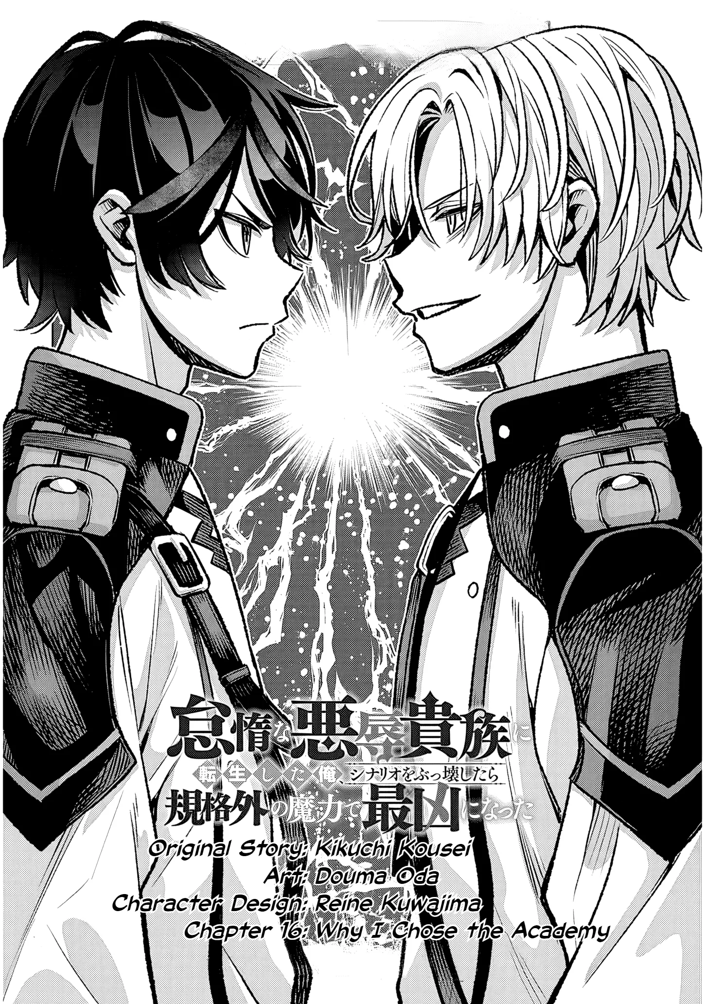 Taida na Akujoku Kizoku ni Tensei shita Ore, Scenario wo Bukkowashitara Kikakugai no Maryoku de Saikyou ni Natta capítulo 16, página 2