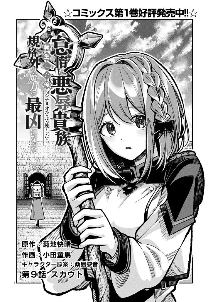 Taida na Akujoku Kizoku ni Tensei shita Ore, Scenario wo Bukkowashitara Kikakugai no Maryoku de Saikyou ni Natta capítulo 9, página 6
