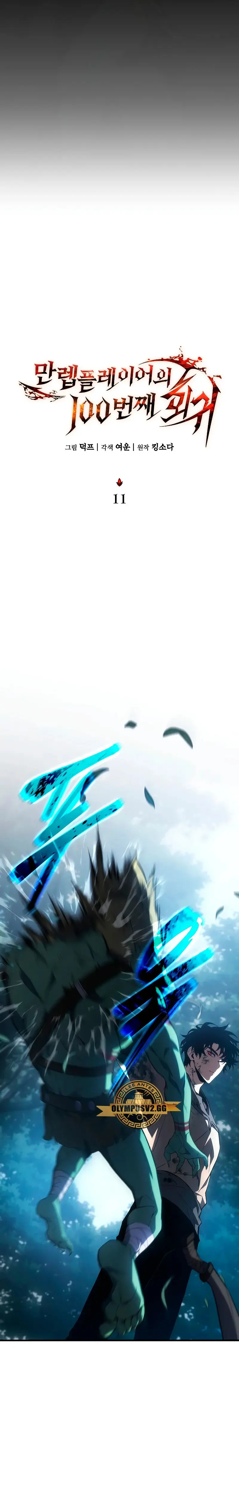 The 100th Regression of the Max-Level Player capítulo 11, página 23