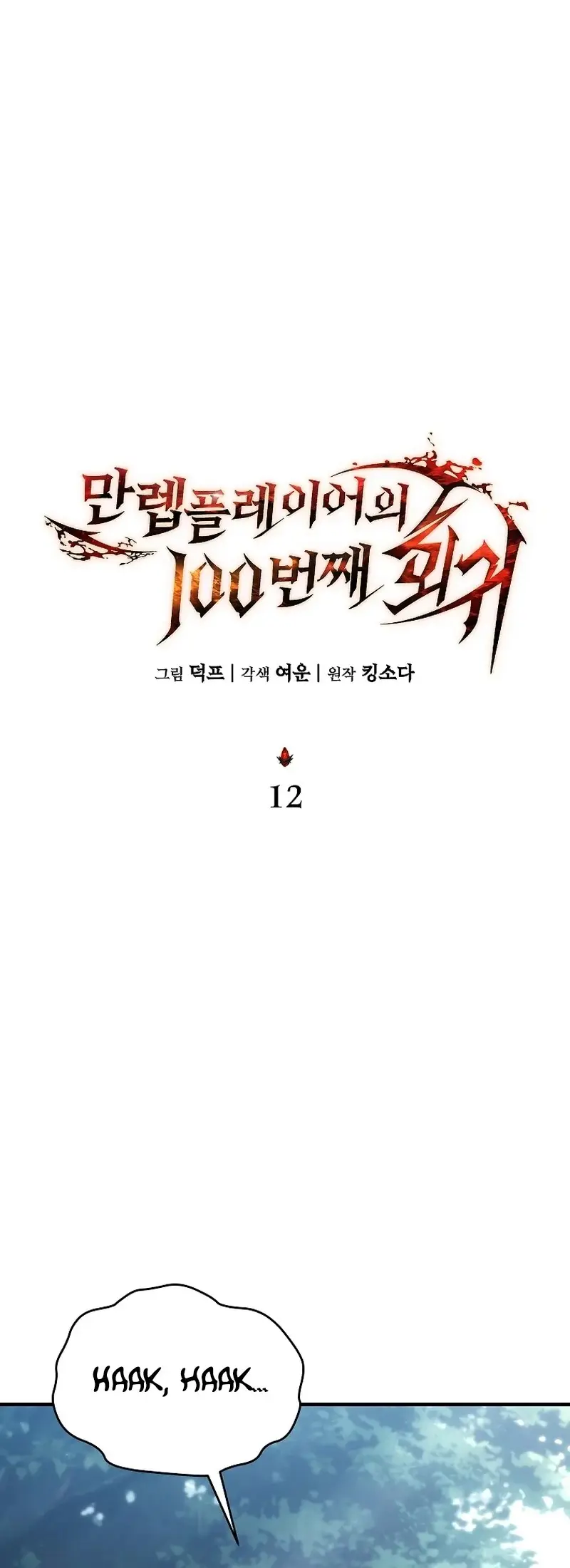 The 100th Regression of the Max-Level Player capítulo 12, página 24