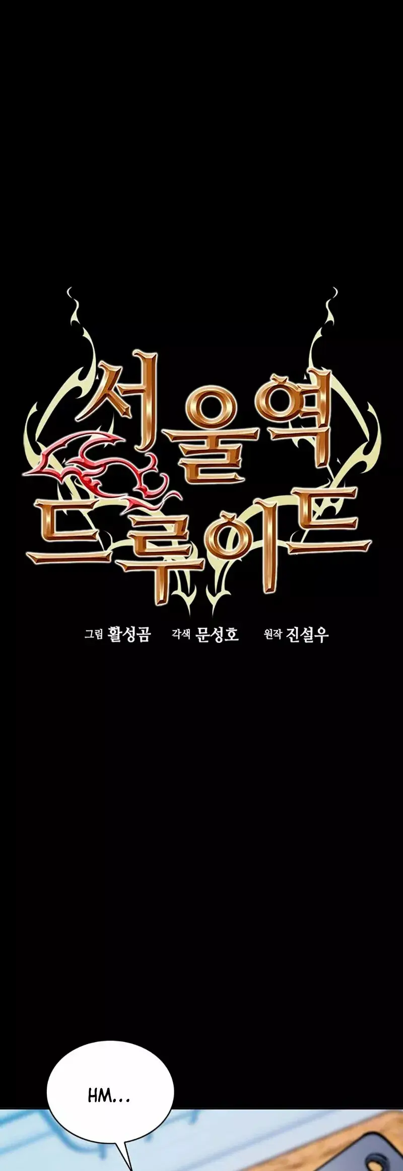 The Druid of Seoul Station capítulo 100, página 3