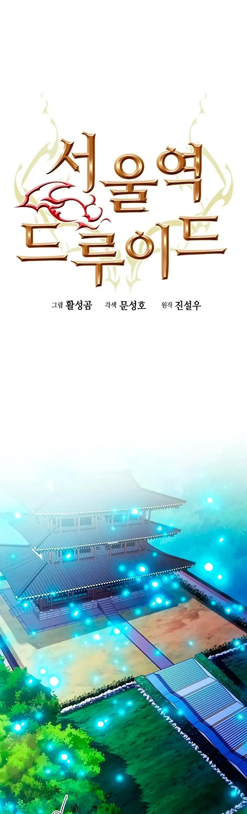 The Druid of Seoul Station capítulo 104, página 2
