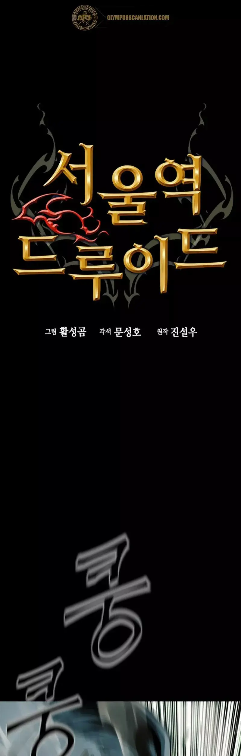 The Druid of Seoul Station capítulo 3, página 3