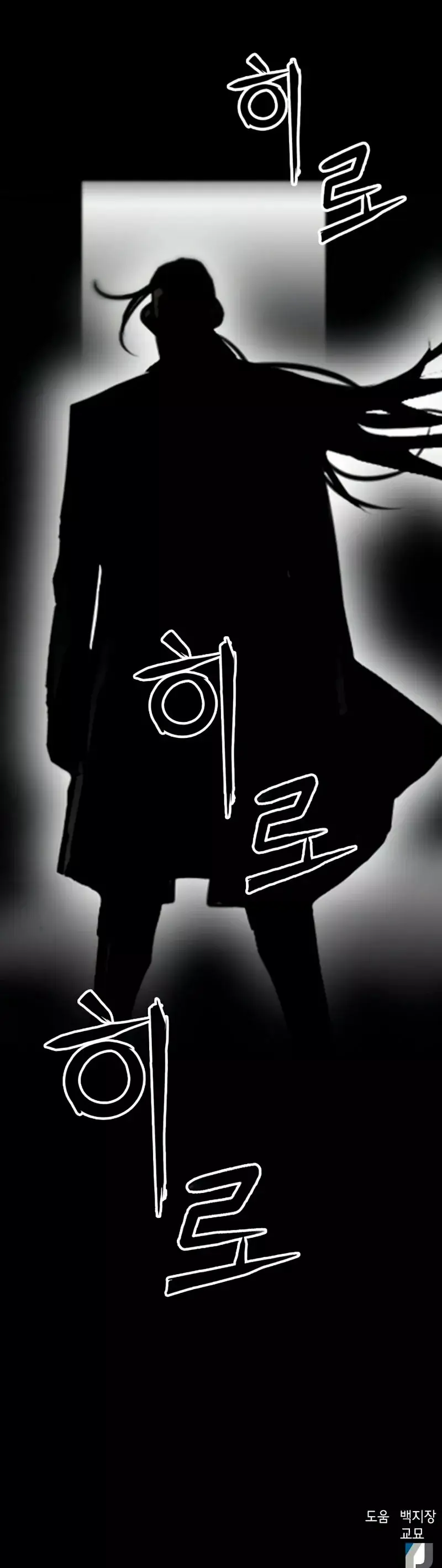 The Druid of Seoul Station capítulo 31, página 58