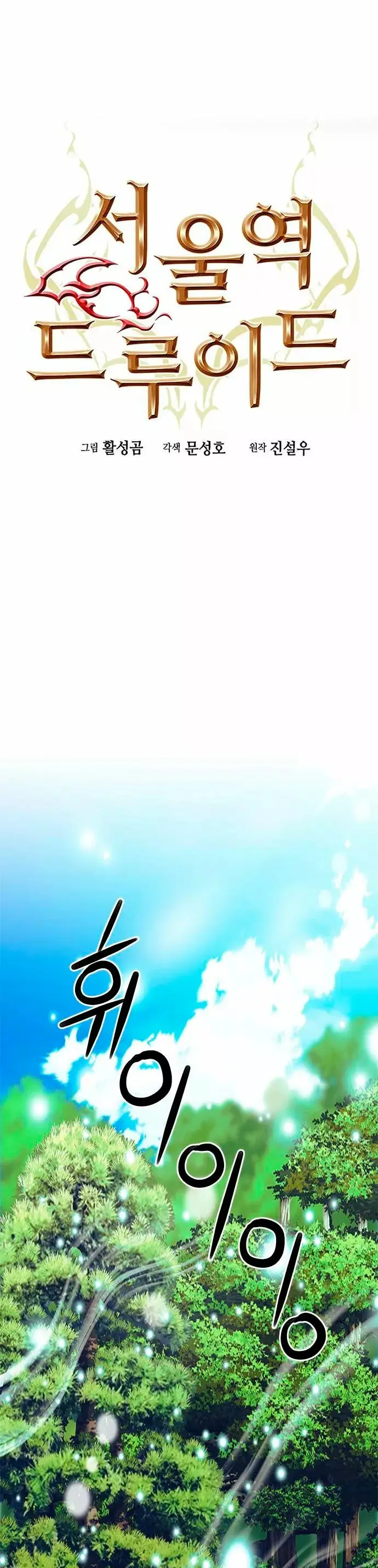 The Druid of Seoul Station capítulo 35, página 3