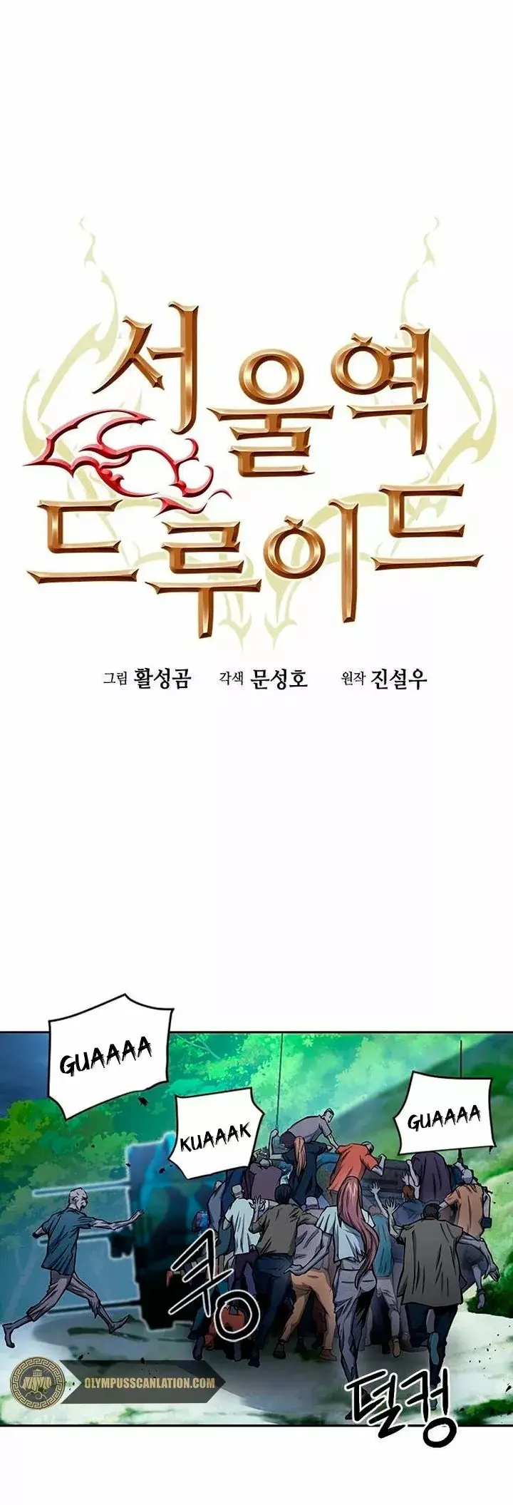 The Druid of Seoul Station capítulo 44, página 2