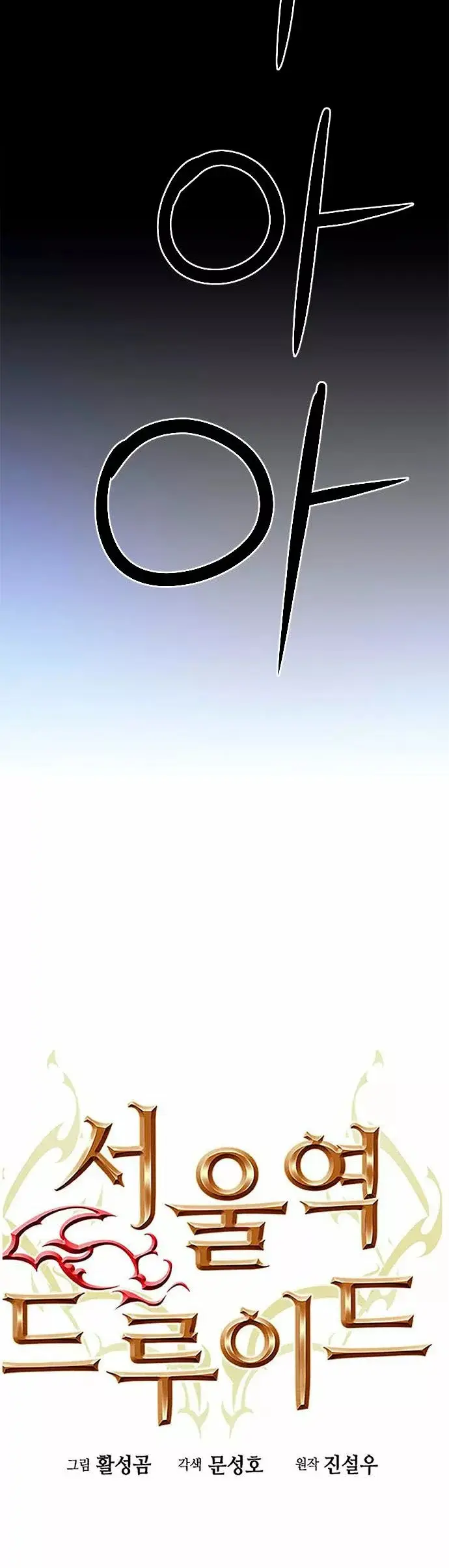 The Druid of Seoul Station capítulo 52, página 5