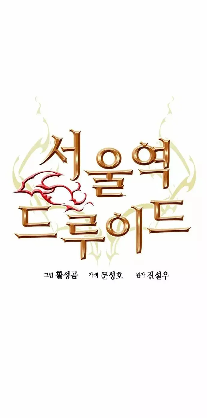The Druid of Seoul Station capítulo 72, página 3