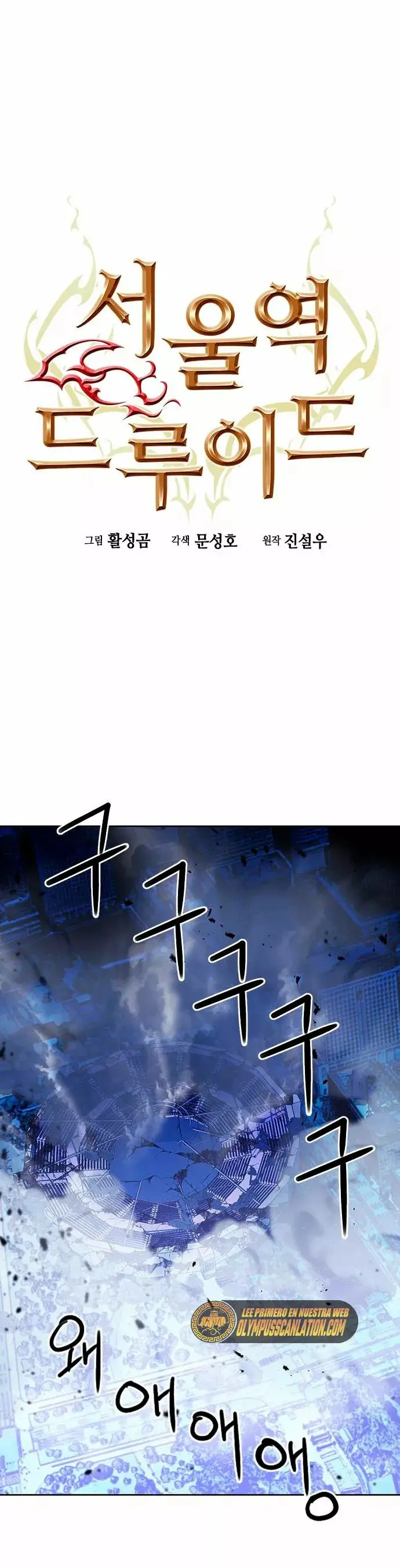 The Druid of Seoul Station capítulo 73, página 3