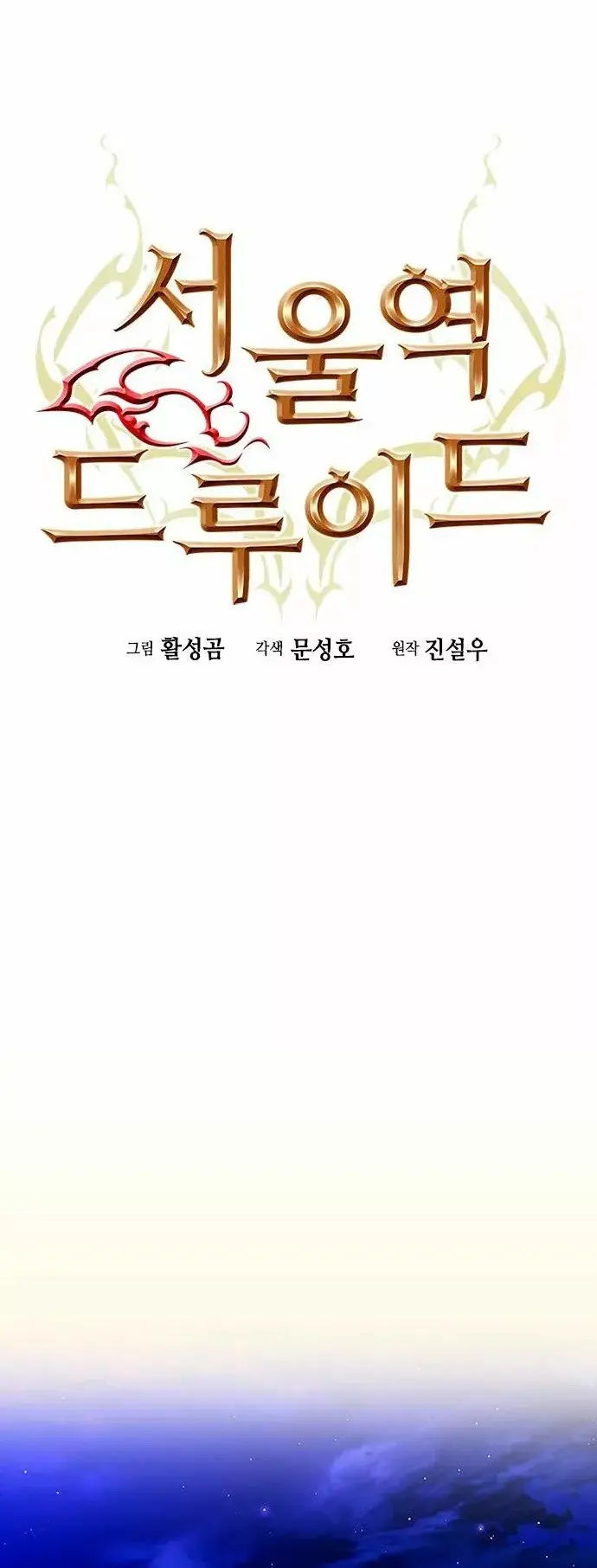 The Druid of Seoul Station capítulo 78, página 25