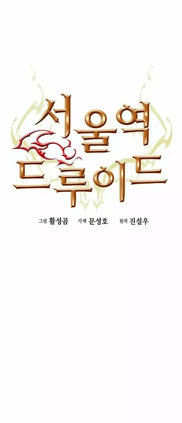 The Druid of Seoul Station capítulo 79, página 9