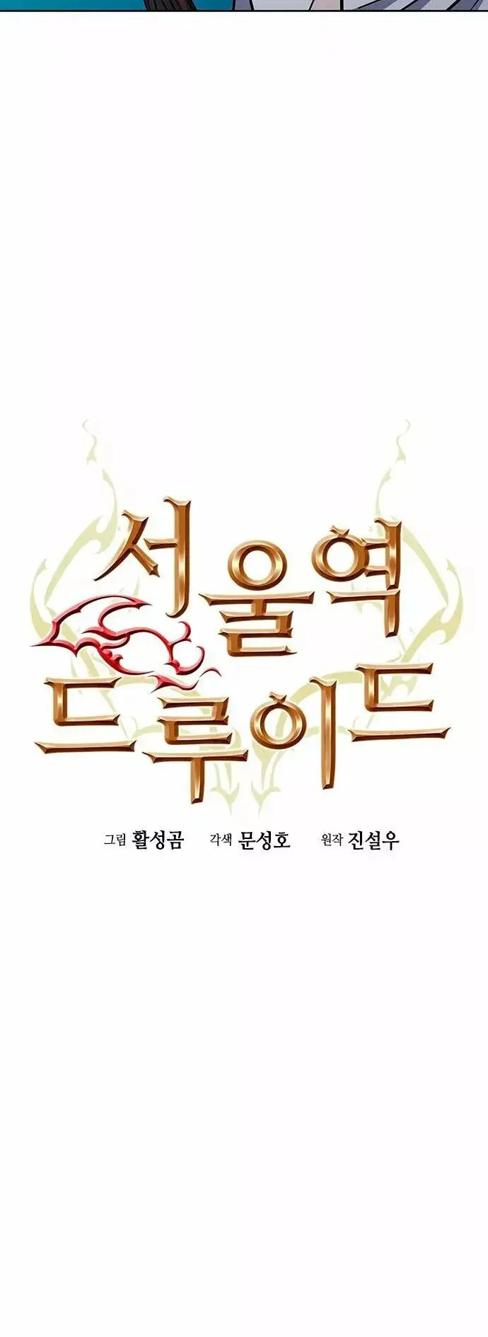 The Druid of Seoul Station capítulo 81, página 11