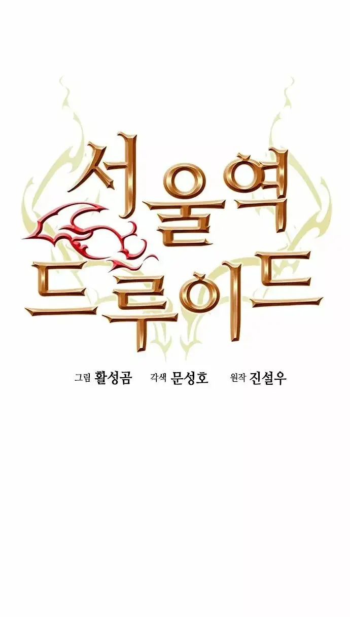 The Druid of Seoul Station capítulo 90, página 9