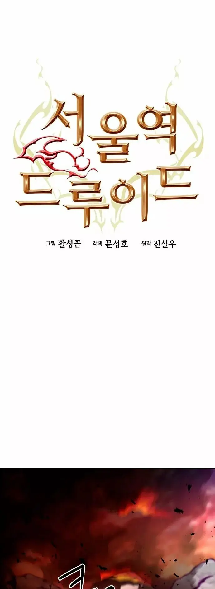 The Druid of Seoul Station capítulo 93, página 13