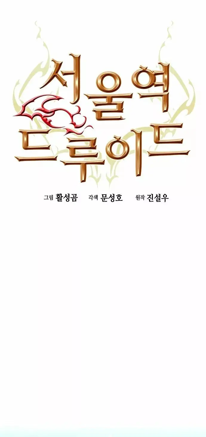 The Druid of Seoul Station capítulo 96, página 14