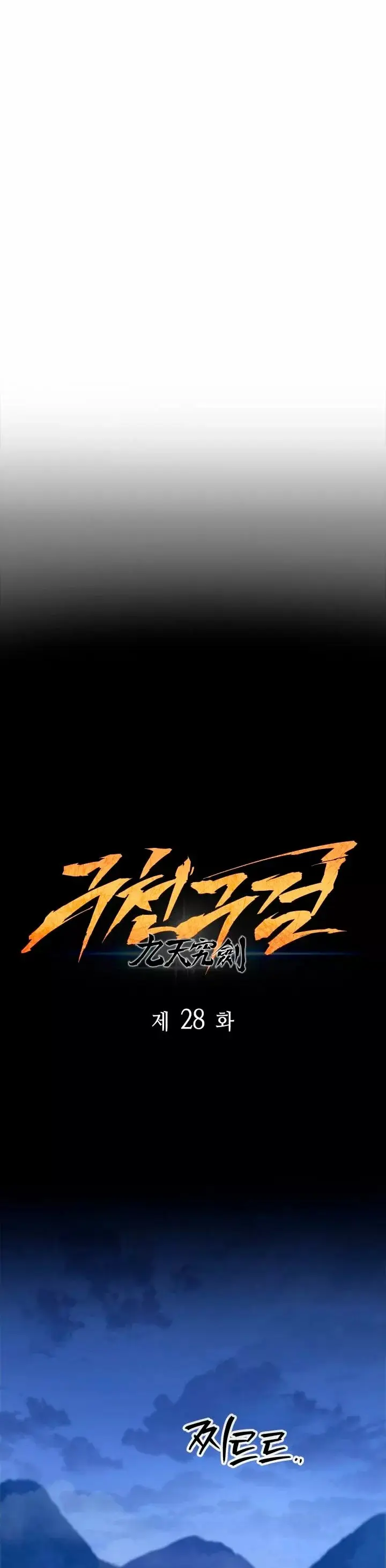 The Nine Heavens Swordmaster capítulo 28, página 15
