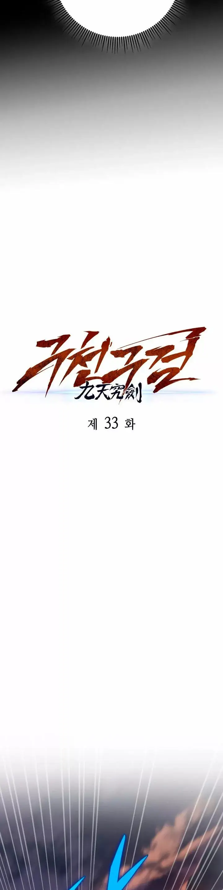 The Nine Heavens Swordmaster capítulo 33, página 39