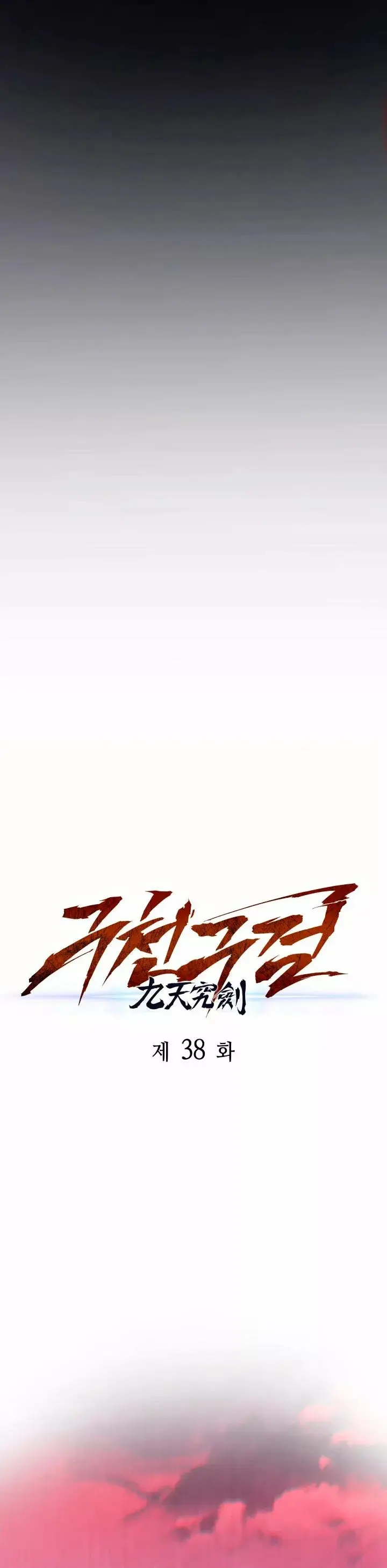 The Nine Heavens Swordmaster capítulo 38, página 23