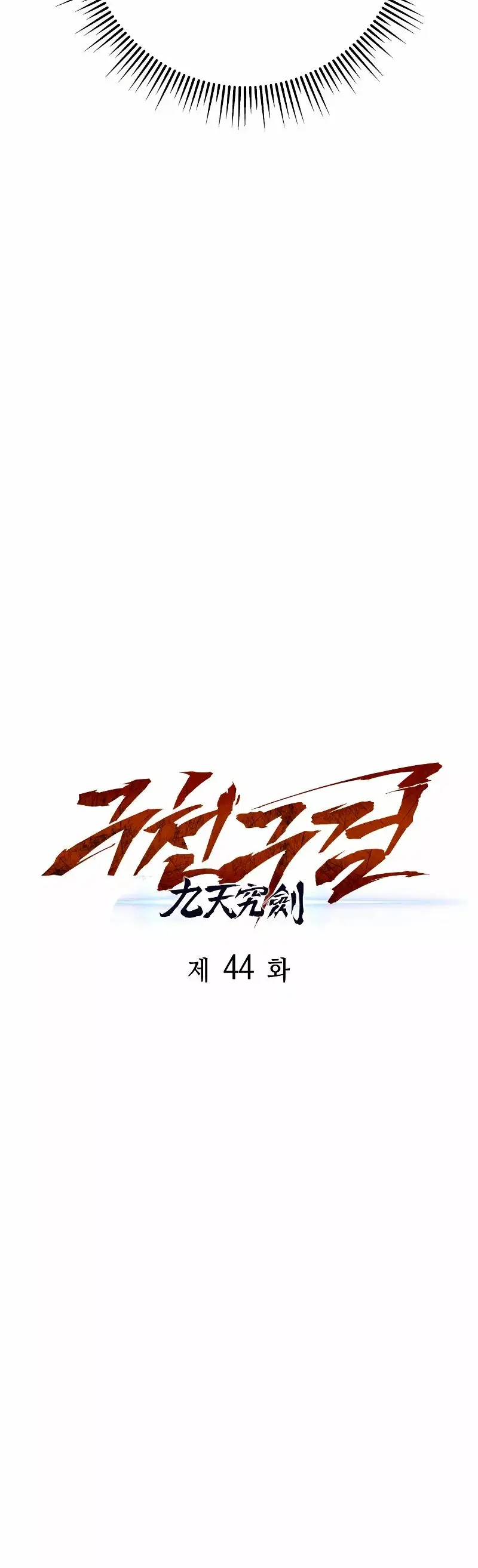 The Nine Heavens Swordmaster capítulo 44, página 25