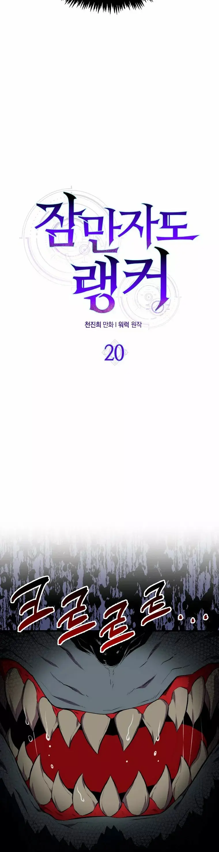 The Slumbering Ranker capítulo 20, página 9