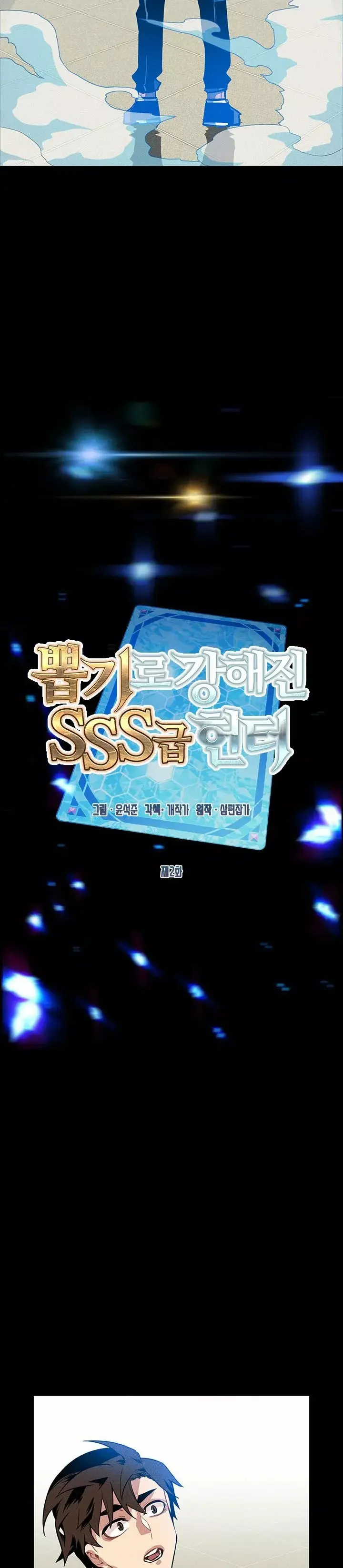 The SSS-Rank Hunter's Lucky Draw capítulo 2, página 11