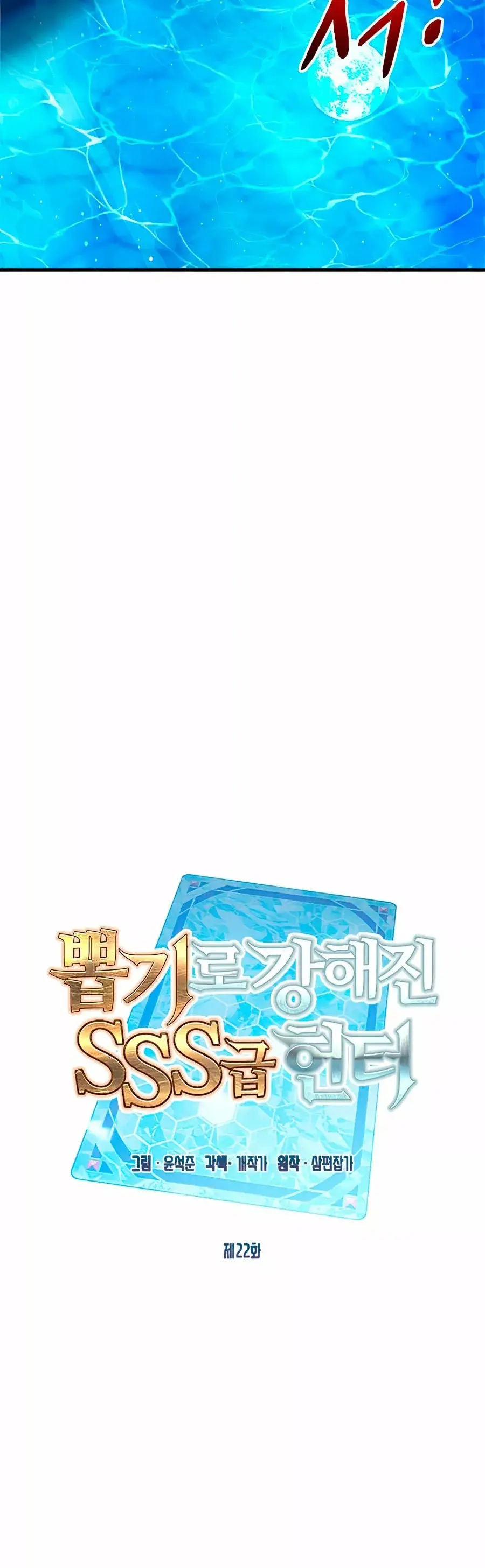 The SSS-Rank Hunter's Lucky Draw capítulo 22, página 11
