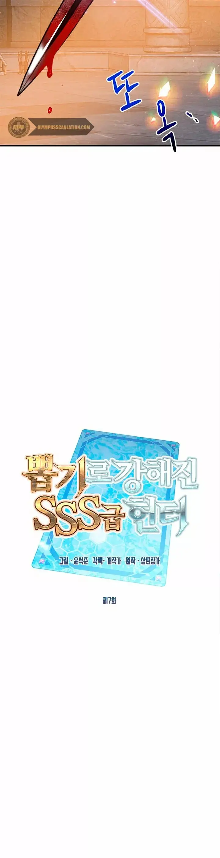 The SSS-Rank Hunter's Lucky Draw capítulo 7, página 5
