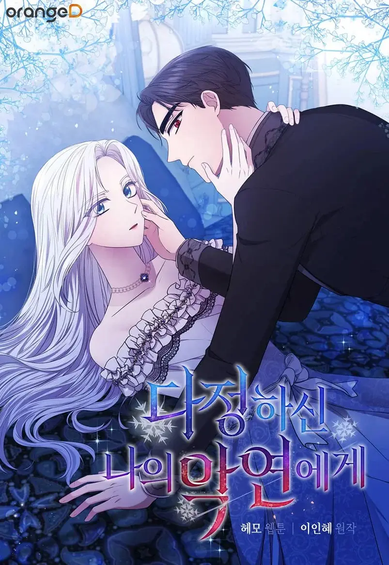 To My Kind and Evil Relationship capítulo 11, página 3