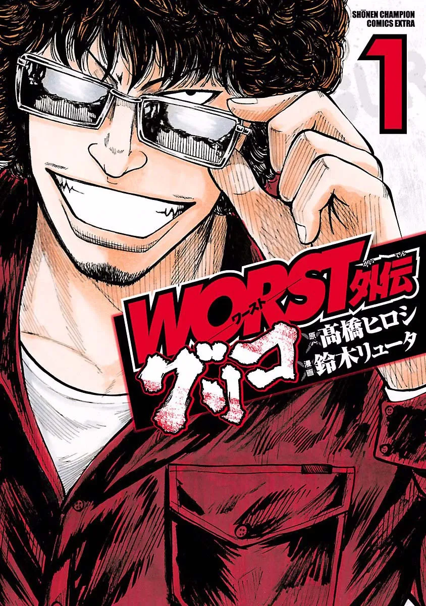 Worst Gaiden Guriko capítulo 1, página 1