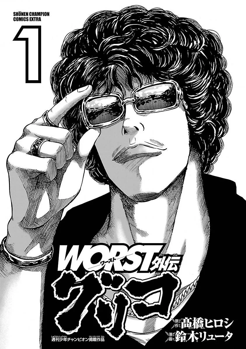 Worst Gaiden Guriko capítulo 1, página 3