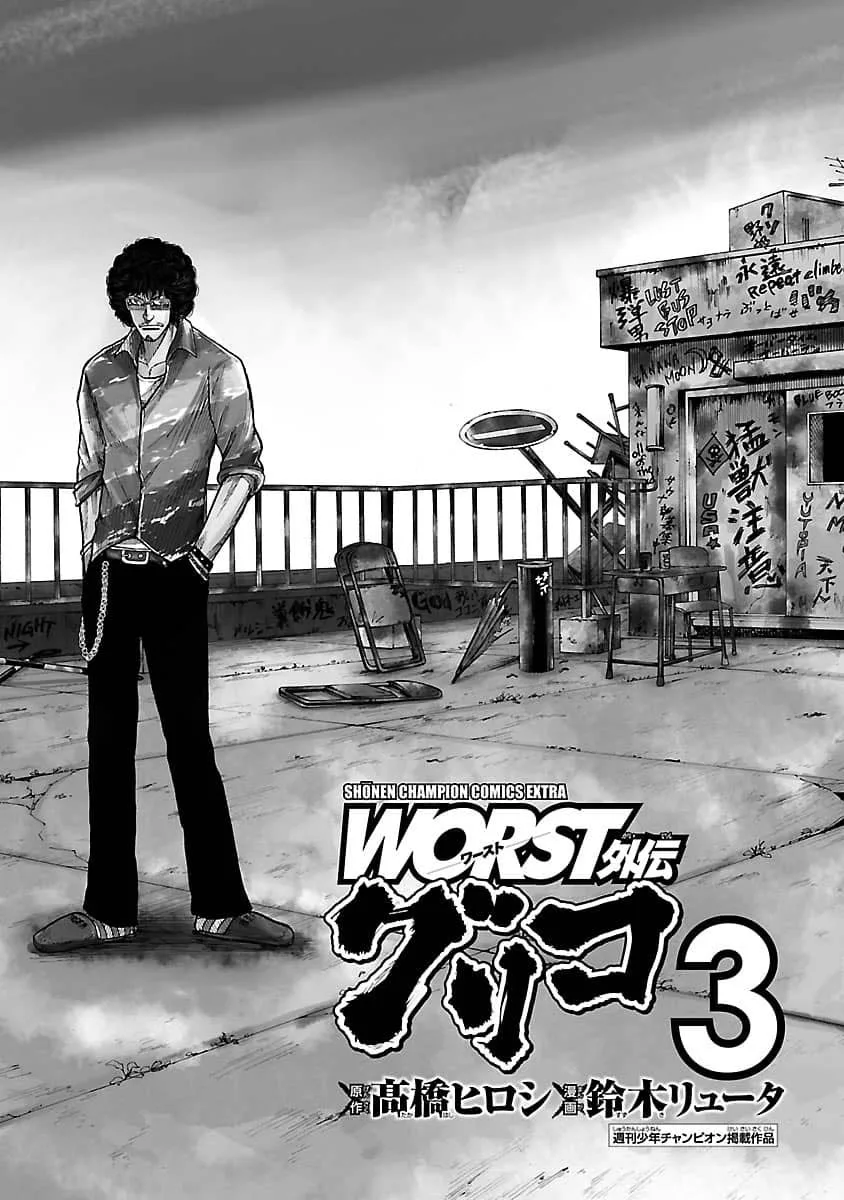 Worst Gaiden Guriko capítulo 17, página 3