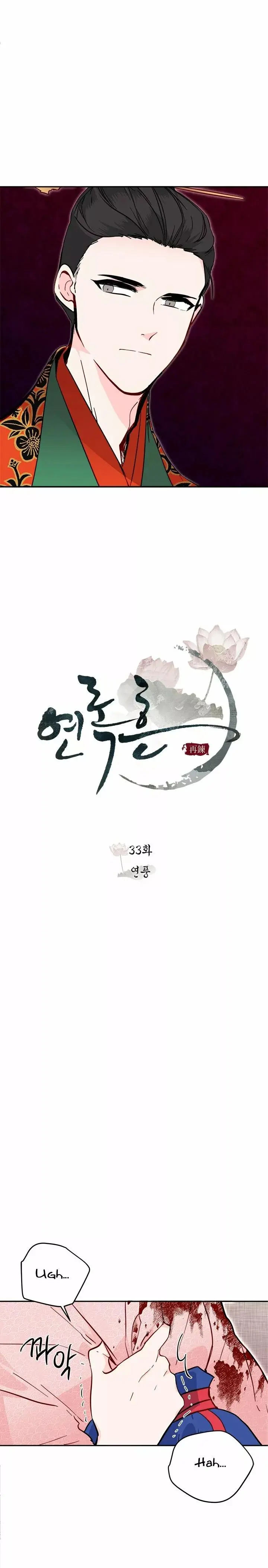 Yeon Lok Heun capítulo 33, página 5
