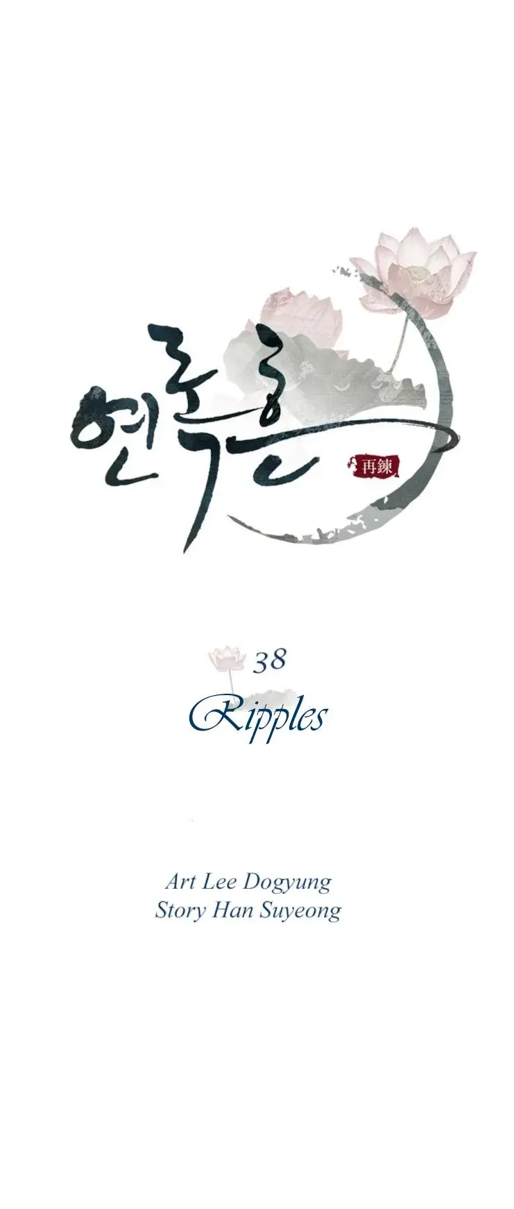 Yeon Lok Heun capítulo 38, página 17